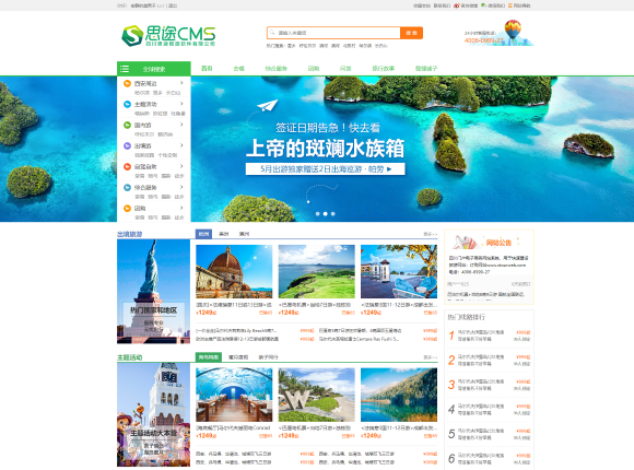 旅游網(wǎng)站首頁(yè)模板.png