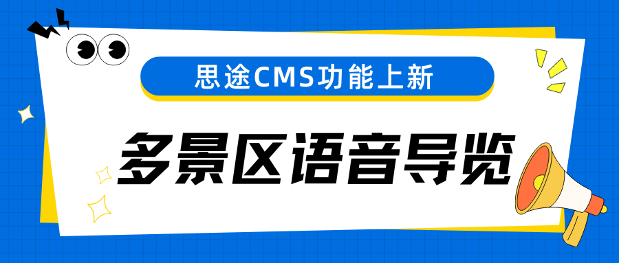 多景區(qū)語(yǔ)音導(dǎo)覽.png